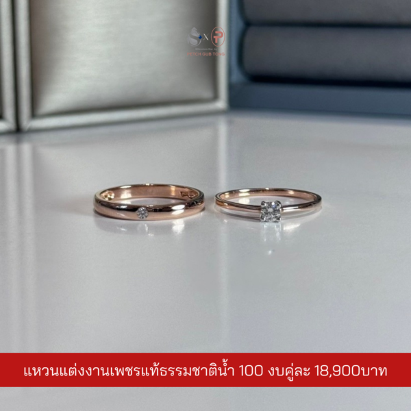 แหวนคู่เพชรแท้เบลเยี่ยม น้ำ100