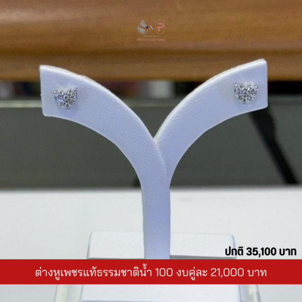 ต่างหูเพชรแท้เบลเยี่ยม น้ำ100