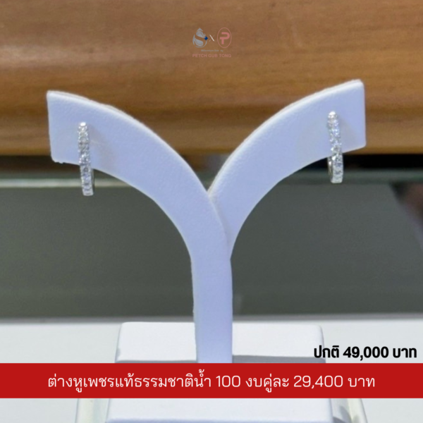 ต่างหูเพชรแท้เบลเยี่ยม น้ำ100