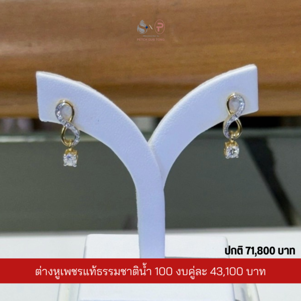 ต่างหูเพชรแท้เบลเยี่ยม น้ำ100