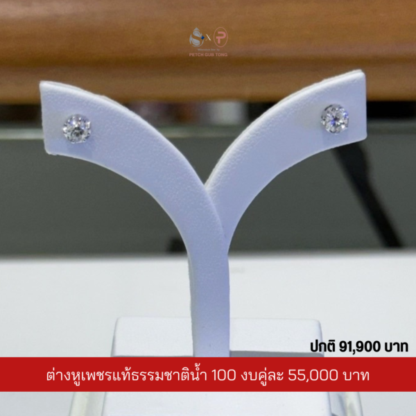 ต่างหูเพชรแท้เบลเยี่ยม น้ำ100