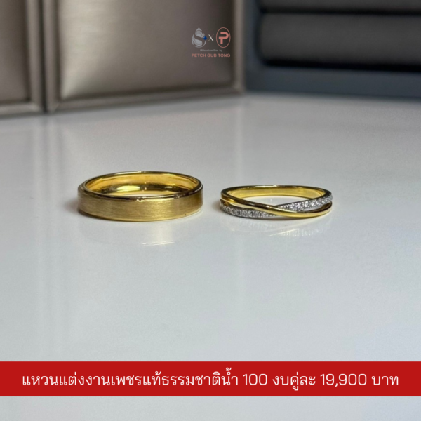 แหวนคู่เพชรแท้เบลเยี่ยม น้ำ100