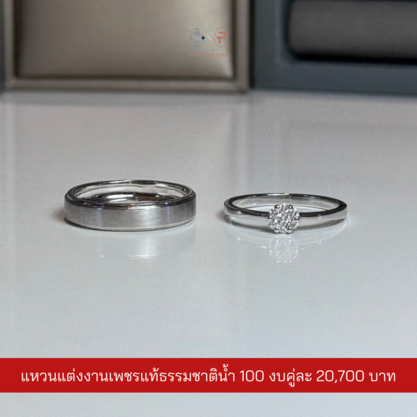 แหวนคู่เพชรแท้เบลเยี่ยม น้ำ100