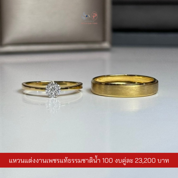 แหวนคู่เพชรแท้เบลเยี่ยม น้ำ100