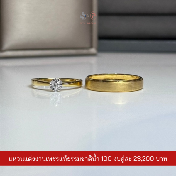 แหวนคู่เพชรแท้เบลเยี่ยม น้ำ100