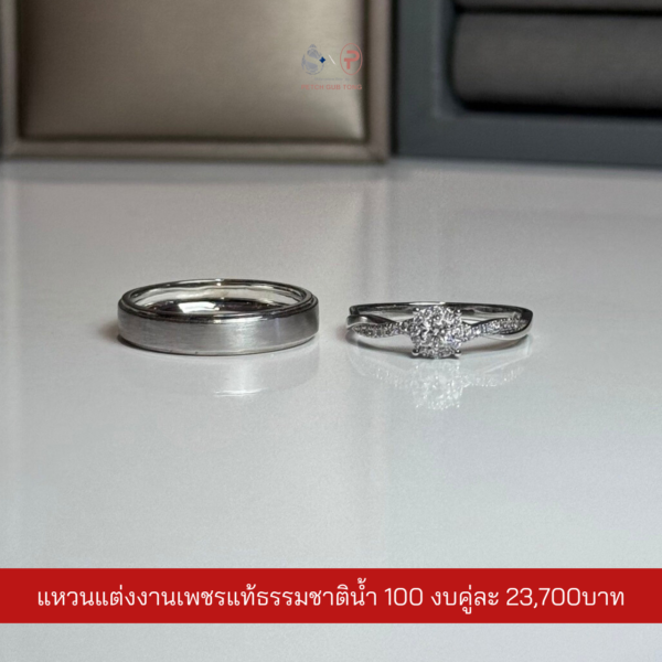 แหวนคู่เพชรแท้เบลเยี่ยม น้ำ100