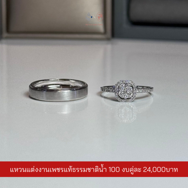 แหวนคู่เพชรแท้เบลเยี่ยม น้ำ100