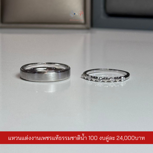 แหวนคู่เพชรแท้เบลเยี่ยม น้ำ100