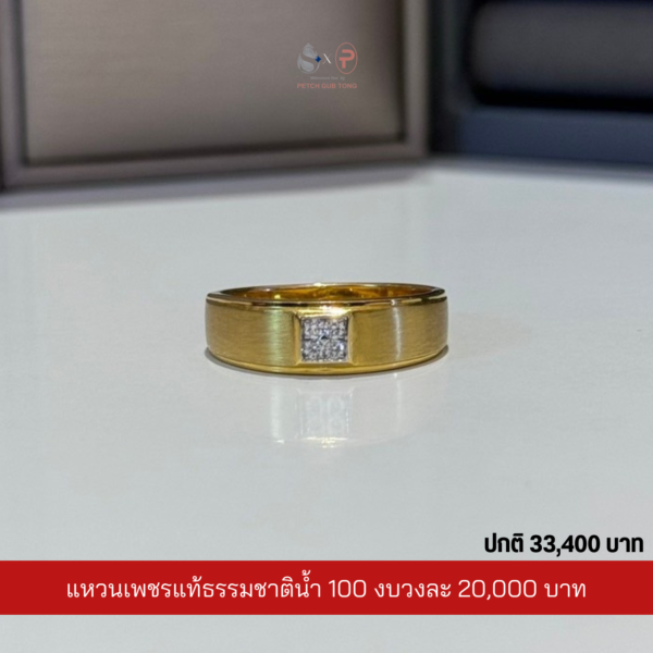 แหวนเพชรผู้ชายเพชรแท้เบลเยี่ยม น้ำ100