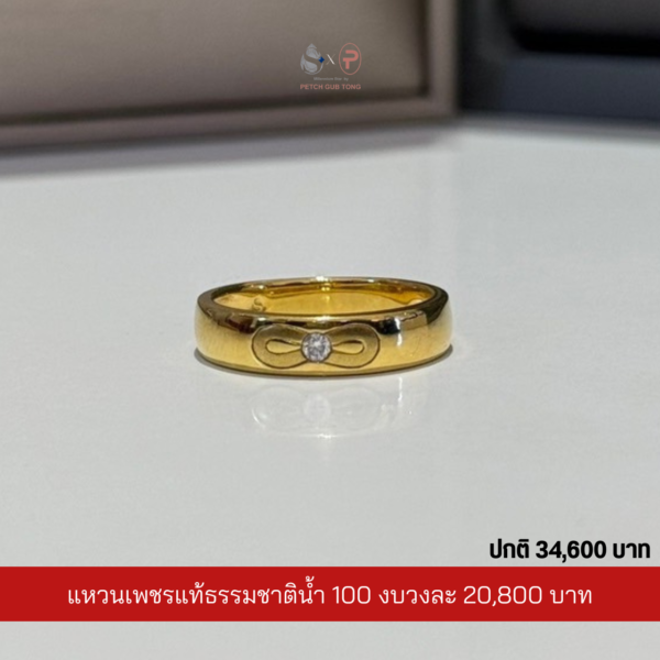 แหวนเพชรผู้ชายเพชรแท้เบลเยี่ยม น้ำ100