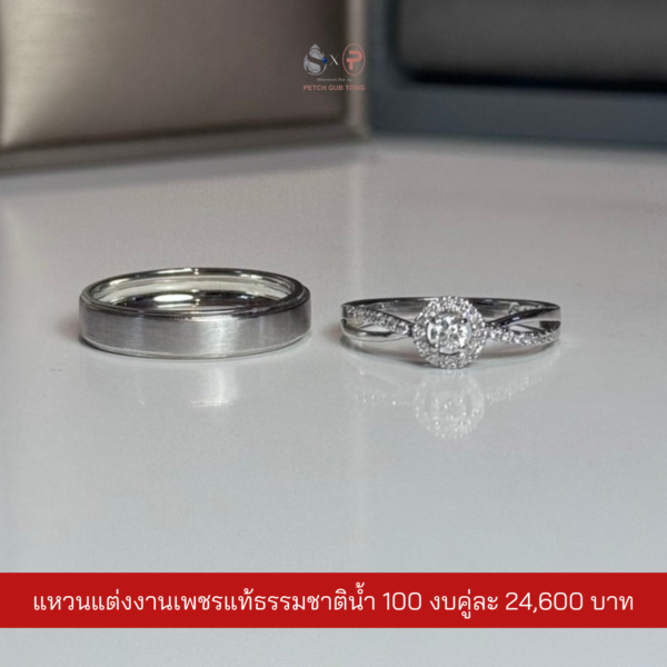 แหวนคู่เพชรแท้เบลเยี่ยม น้ำ100