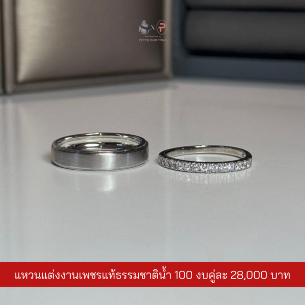 แหวนคู่เพชรแท้เบลเยี่ยม น้ำ100