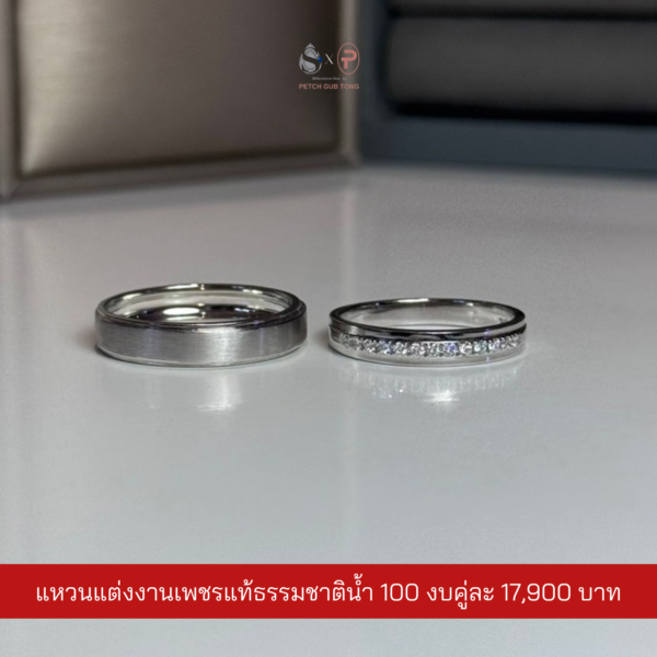 แหวนคู่เพชรแท้เบลเยี่ยม น้ำ100