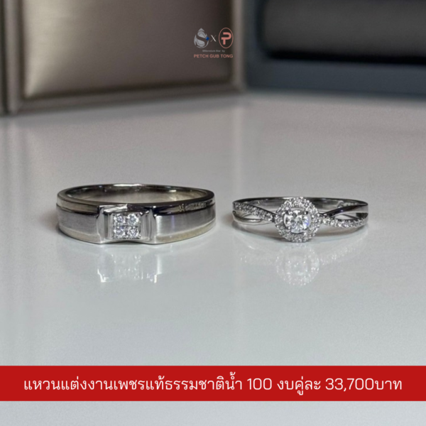 แหวนคู่เพชรแท้เบลเยี่ยม น้ำ100