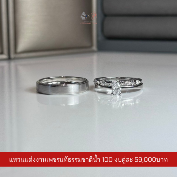 แหวนคู่เพชรแท้เบลเยี่ยม น้ำ100