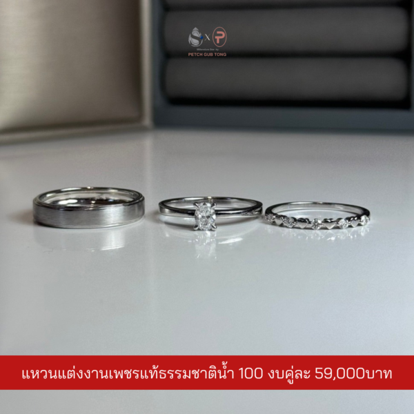 แหวนคู่เพชรแท้เบลเยี่ยม น้ำ100