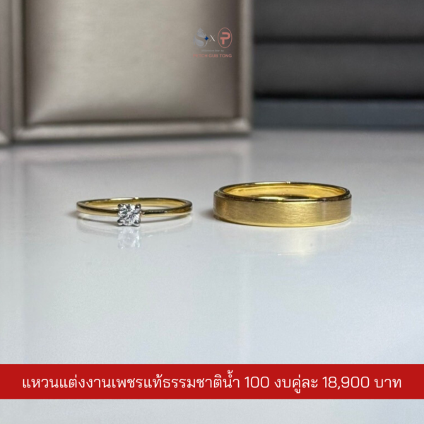 แหวนคู่เพชรแท้เบลเยี่ยม น้ำ100