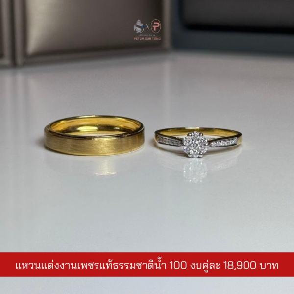 แหวนคู่เพชรแท้เบลเยี่ยม น้ำ100